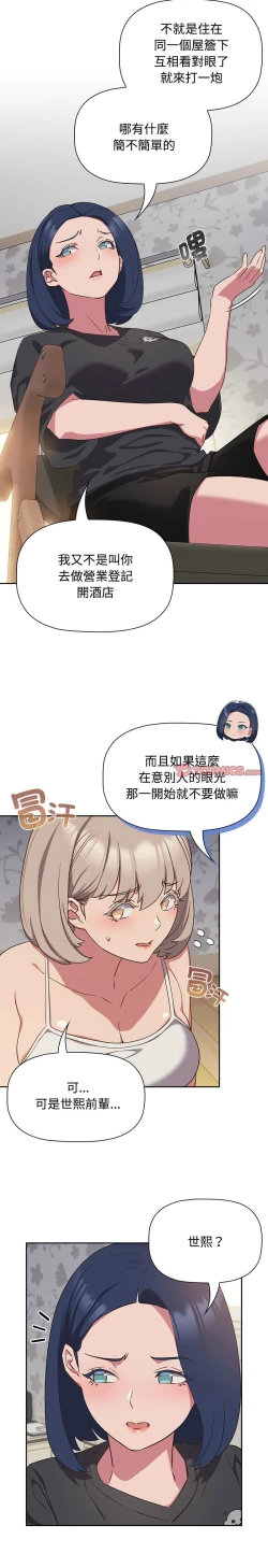 Page 456 of 四人同居太拥挤／The Four Of Us Can’T Live Together 1-20