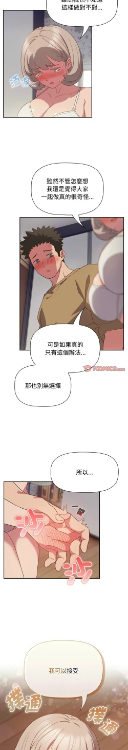 Page 472 of 四人同居太拥挤／The Four Of Us Can’T Live Together 1-20