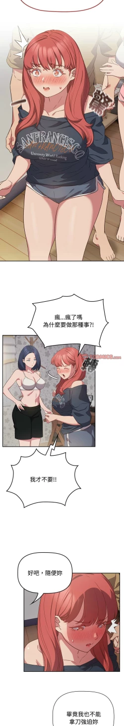 Page 474 of 四人同居太拥挤／The Four Of Us Can’T Live Together 1-20