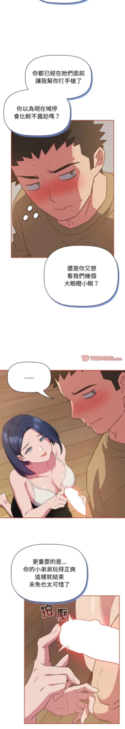 Page 492 of 四人同居太拥挤／The Four Of Us Can’T Live Together 1-20