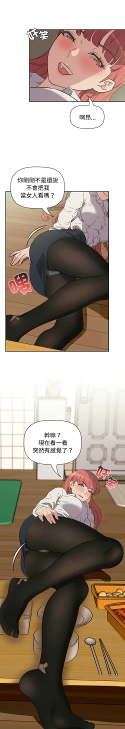 Page 76 of 四人同居太拥挤／The Four Of Us Can’T Live Together 1-20