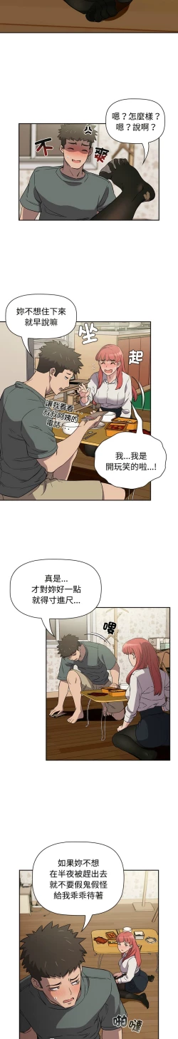Page 77 of 四人同居太拥挤／The Four Of Us Can’T Live Together 1-20