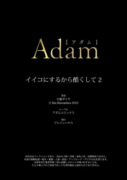 Page 67 of Iiko ni Suru kara Hidoku Shite 13