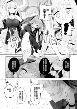 Page 19 of Koharu-chan tte Sounanda