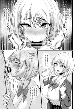 Page 18 of クラスのあの娘に催●を