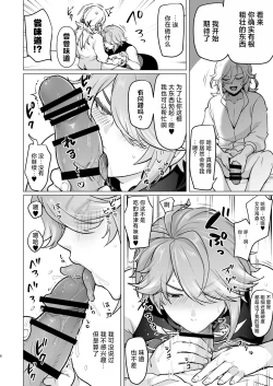 Page 5 of Doukyonin ni Yachin no Kawari ni Chinpo o Teikyou Shite Morattara Hamacchatta Hanashi