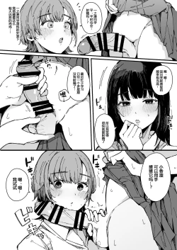 Page 9 of Shasei Shinai to Derarenai Heya