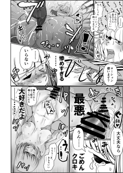 Page 20 of Watashitachi no tomodachi no ototo wa rushi hinin shitemoraenakatta no wa do kangaete mo suki demonainoni tsugetta watashitachi ga warui!