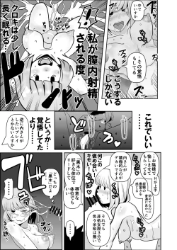 Page 21 of Watashitachi no tomodachi no ototo wa rushi hinin shitemoraenakatta no wa do kangaete mo suki demonainoni tsugetta watashitachi ga warui!