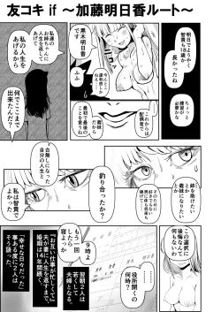Page 35 of Watashitachi no tomodachi no ototo wa rushi hinin shitemoraenakatta no wa do kangaete mo suki demonainoni tsugetta watashitachi ga warui!