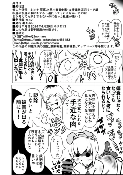 Page 38 of Watashitachi no tomodachi no ototo wa rushi hinin shitemoraenakatta no wa do kangaete mo suki demonainoni tsugetta watashitachi ga warui!