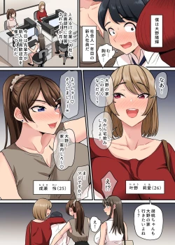 Page 4 of 入社したらビッチな女先輩ばかりでハーレムになった。宅飲みで精液まで飲み干されることになった僕の話。