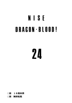 Page 2 of Nise DRAGON BLOOD! 24