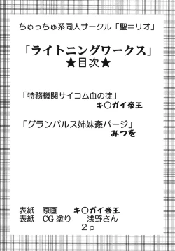 Page 3 of Lightning Works