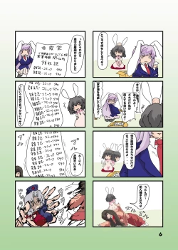 Page 17 of 教えてけーね先生×永遠亭の人々