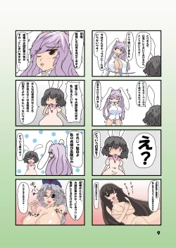 Page 20 of 教えてけーね先生×永遠亭の人々
