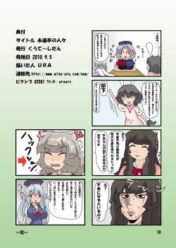Page 21 of 教えてけーね先生×永遠亭の人々