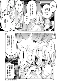 Page 166 of ギャルみまみれ【DLsite限定特典付き】