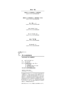 Page 196 of ギャルみまみれ【DLsite限定特典付き】