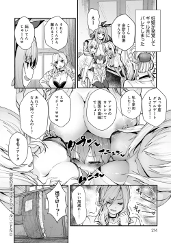 Page 218 of ギャルみまみれ【DLsite限定特典付き】