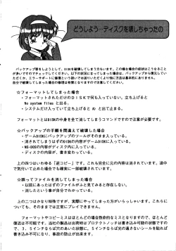 Page 9 of Ayumi-chan Monogatari Manual