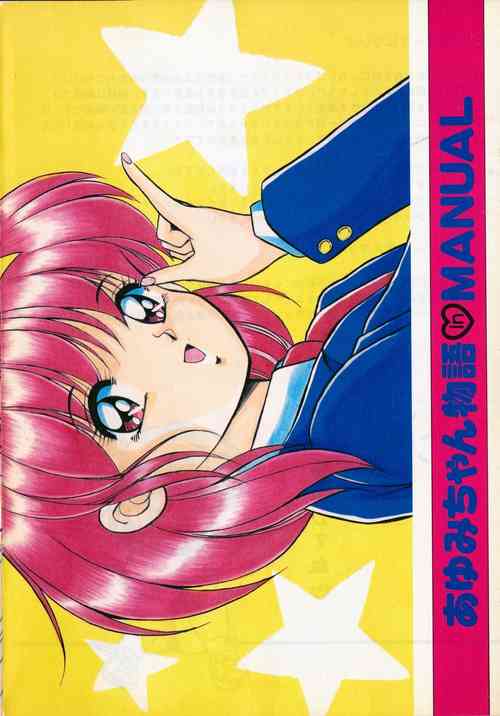 Download Ayumi-chan Monogatari Manual
