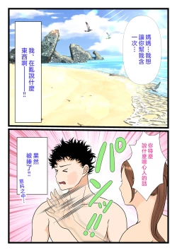 Page 19 of Moto Yan Haha, Mujintou nite Mesu ni naru Zenpen