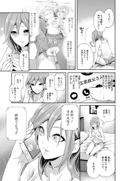 Page 85 of 彼女が寝取られ堕ちるまで