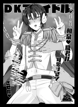 Page 1 of DK Idol Izumi Iori-kun ga Kawaisugite Mesu Ochi Saseta