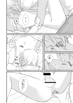 Page 17 of Hajimemashite Iorin