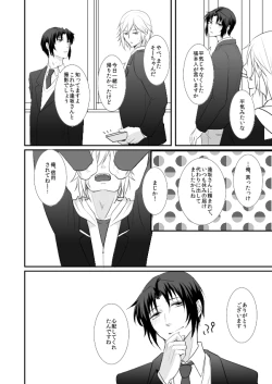 Page 21 of Hajimemashite Iorin