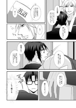 Page 3 of Hajimemashite Iorin