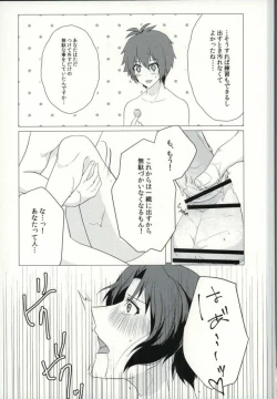 Page 20 of Iresasete Kudasai!