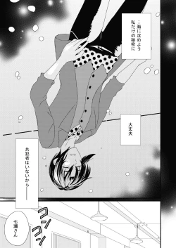 Page 2 of Renai Shoushinsha MarkGou