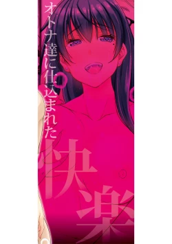 Page 207 of オトナ達に仕込まれた快楽