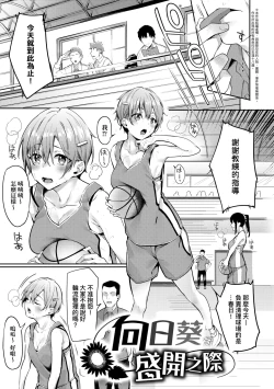 Page 38 of Juujun Nadeshiko | 從順少女撫子