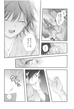 Page 19 of Nakayoshi Dekirukana?