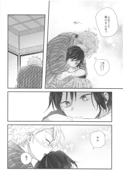 Page 29 of Nakayoshi Dekirukana?