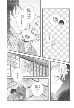 Page 30 of Nakayoshi Dekirukana?