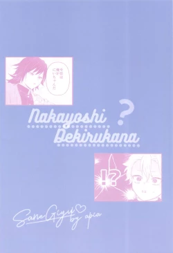 Page 34 of Nakayoshi Dekirukana?