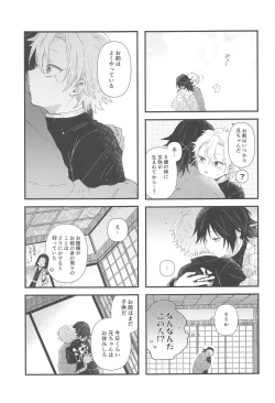 Page 5 of Nakayoshi Dekirukana?