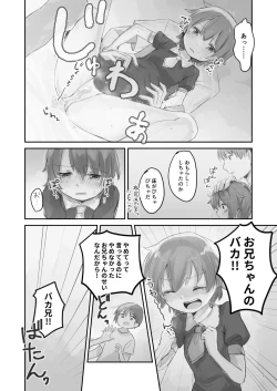 Page 4 of Namaiki na Imoto wo Daitai Te Dake de Ikasemakuru