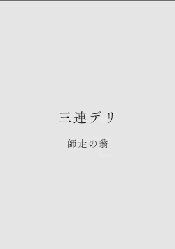 Page 106 of カラミざかりアンソロジー