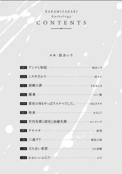 Page 3 of カラミざかりアンソロジー