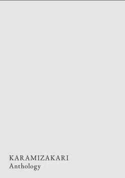 Page 9 of カラミざかりアンソロジー