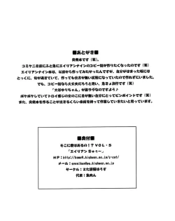 Page 8 of Soko ni Ai wa Aru no!? Vol. 5 Alien Kyuu