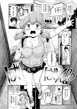 Page 145 of Chitchai x Dekkai x Fantasy