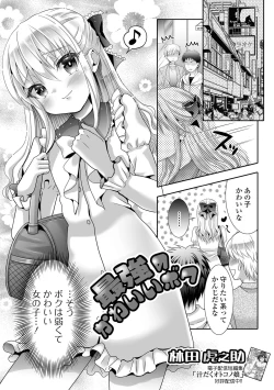 Page 99 of Otoko no Ko-llection! S AD Saiin Kakerare Otokonoko!!