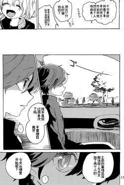 Page 19 of Imagica Return Matome