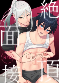 Page 1 of Zecchou Mensetsu